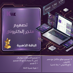 تصميم متجر إلكتروني الباقة(الذهبية)
