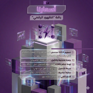 تصميم متجر إلكتروني مبرمج باقة(الظهور الرقمي)