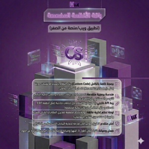 تصميم متجر إلكتروني مبرمج باقة(الانظمة المخصصة)